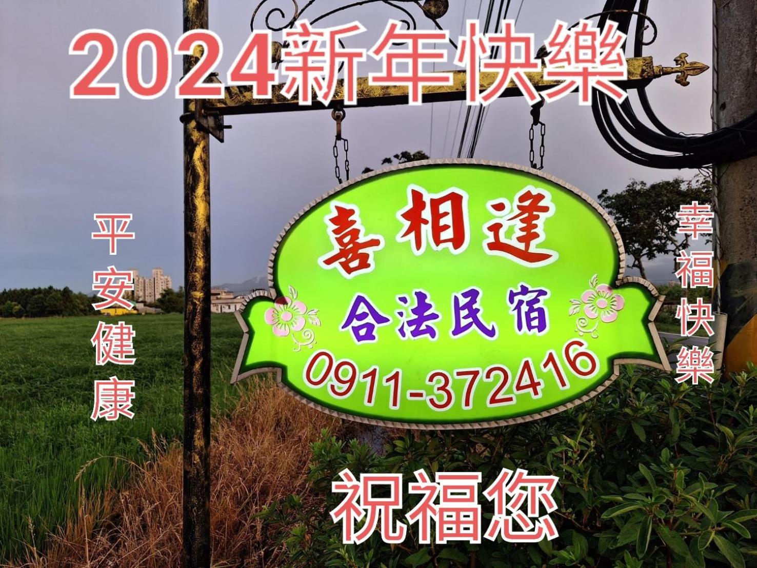 Yilan Xiang Feng Homestay Wujie Εξωτερικό φωτογραφία